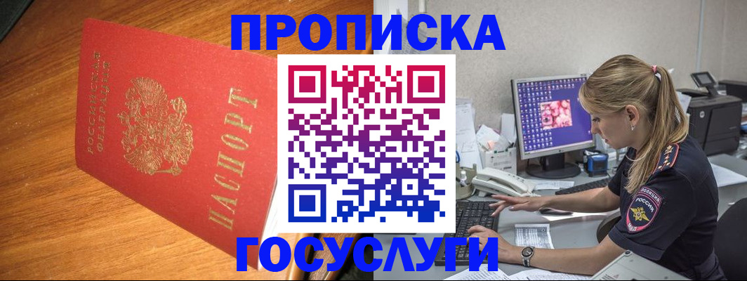 прописка штамп в Сосенском