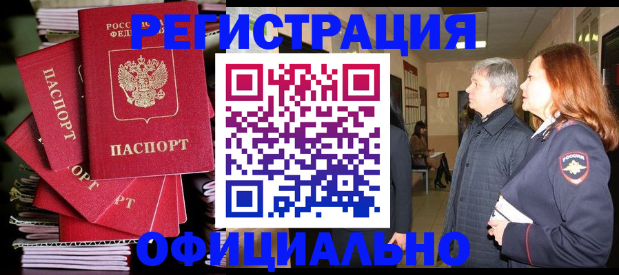 купить прописку в Сосенском